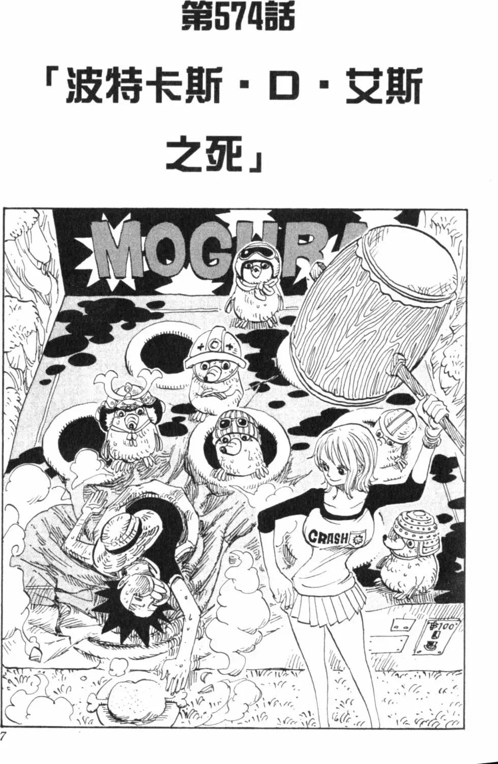 🍖ONE PIECE航海王 第59卷 第7页