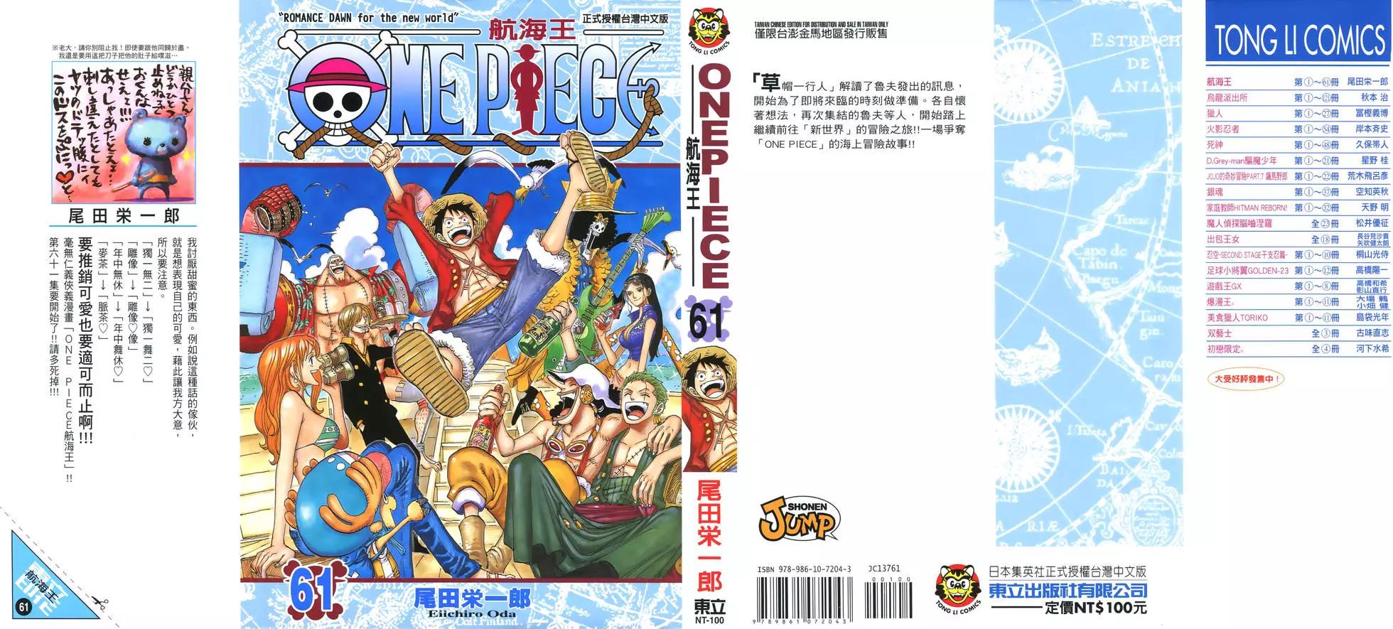 🍖ONE PIECE航海王 第61卷 第1页