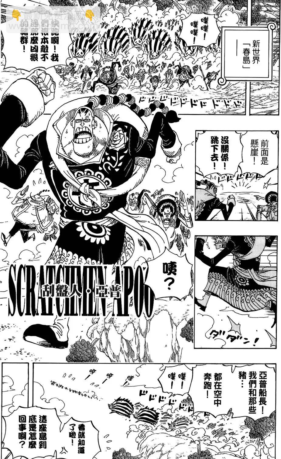 🍖ONE PIECE航海王 第61卷 第13页