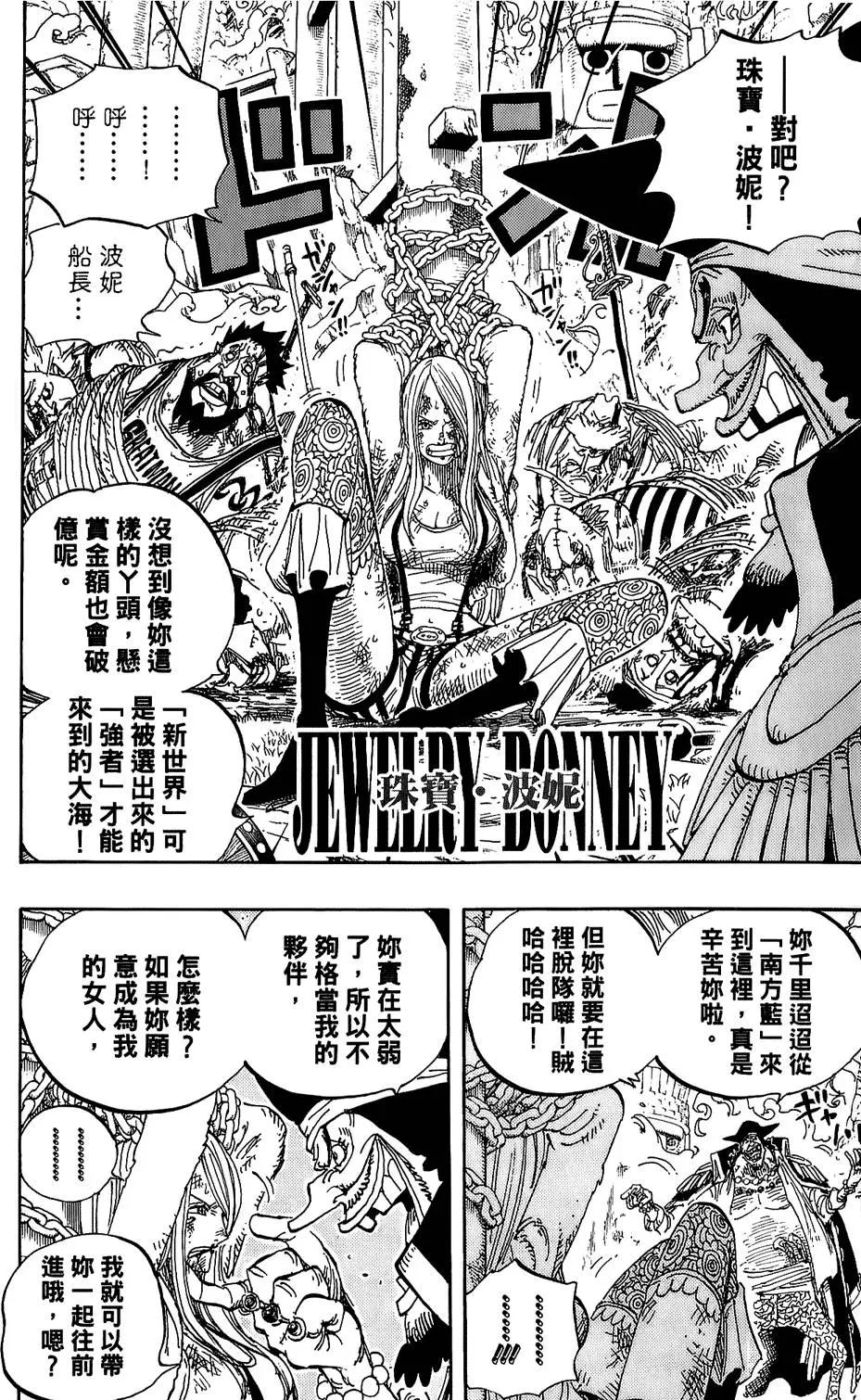 🍖ONE PIECE航海王 第61卷 第16页