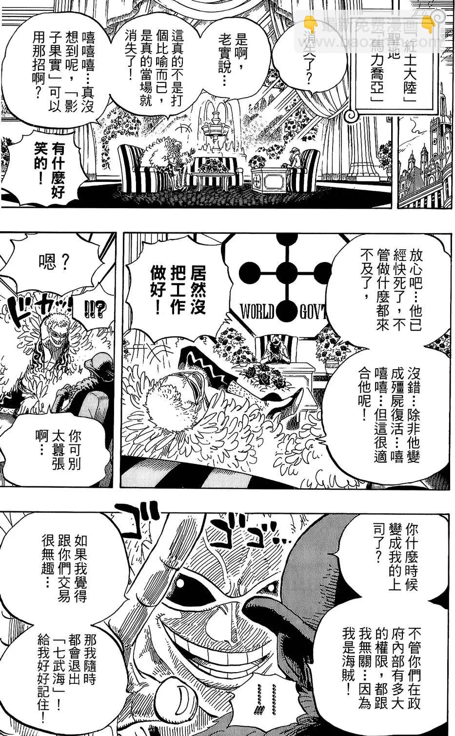 🍖ONE PIECE航海王 第61卷 第19页