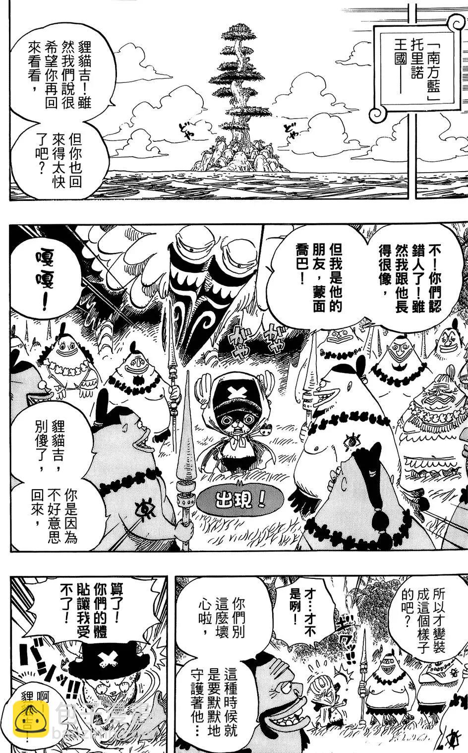 🍖ONE PIECE航海王 第61卷 第20页