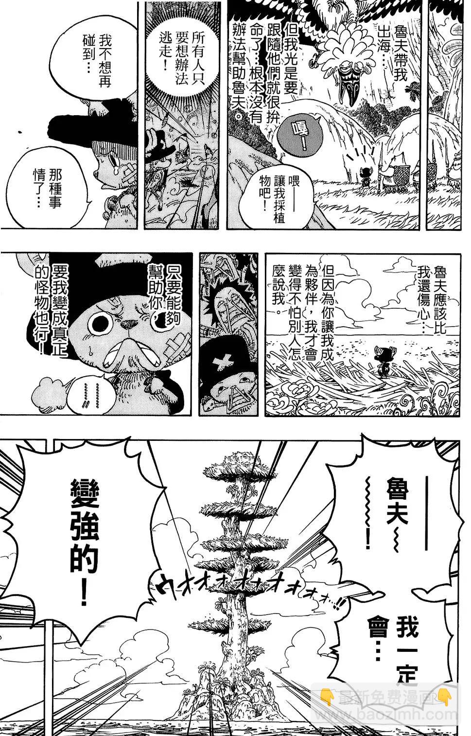 🍖ONE PIECE航海王 第61卷 第23页