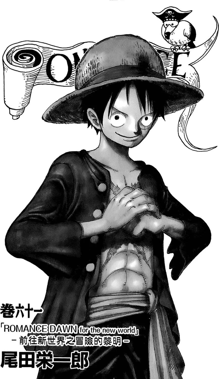 🍖ONE PIECE航海王 第61卷 第3页