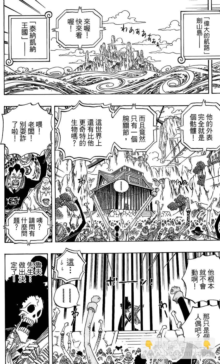 🍖ONE PIECE航海王 第61卷 第34页