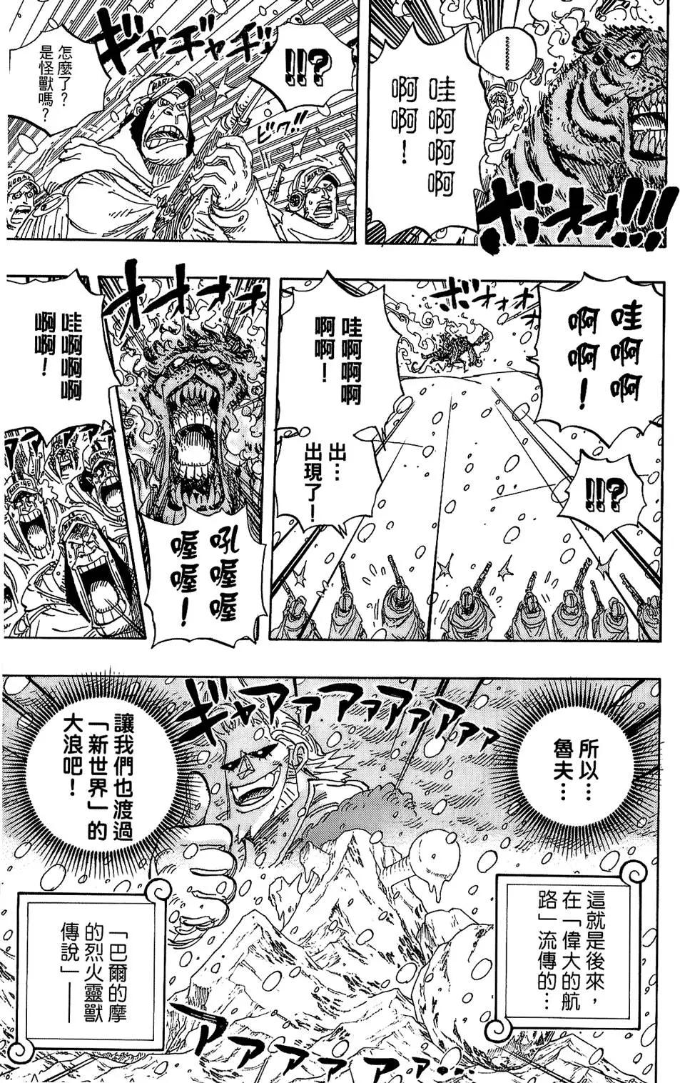🍖ONE PIECE航海王 第61卷 第43页