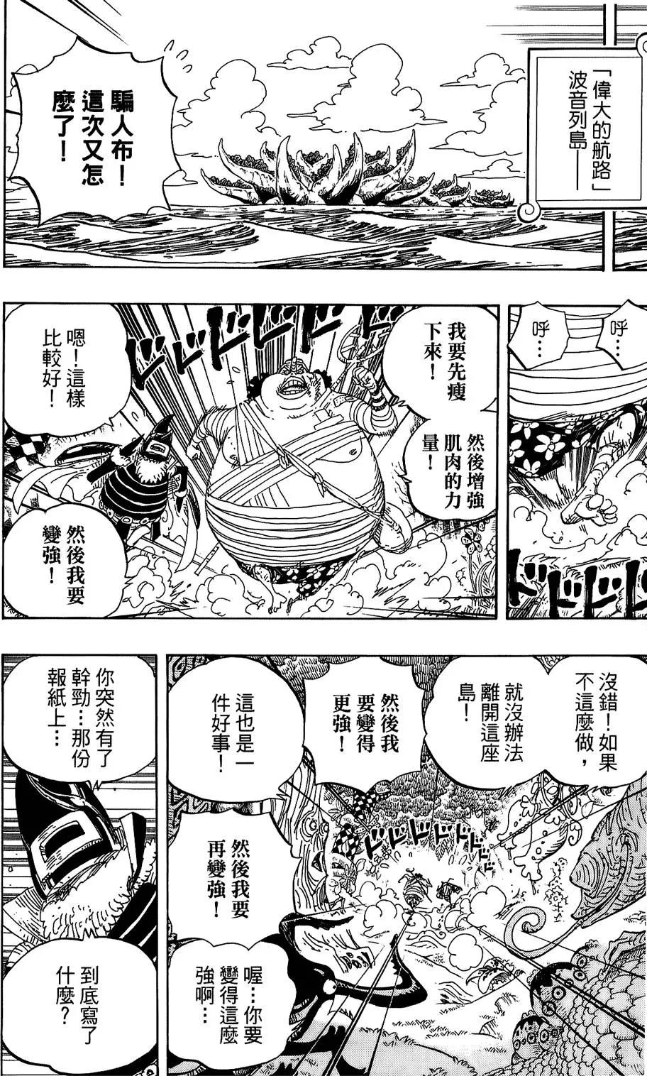 🍖ONE PIECE航海王 第61卷 第44页