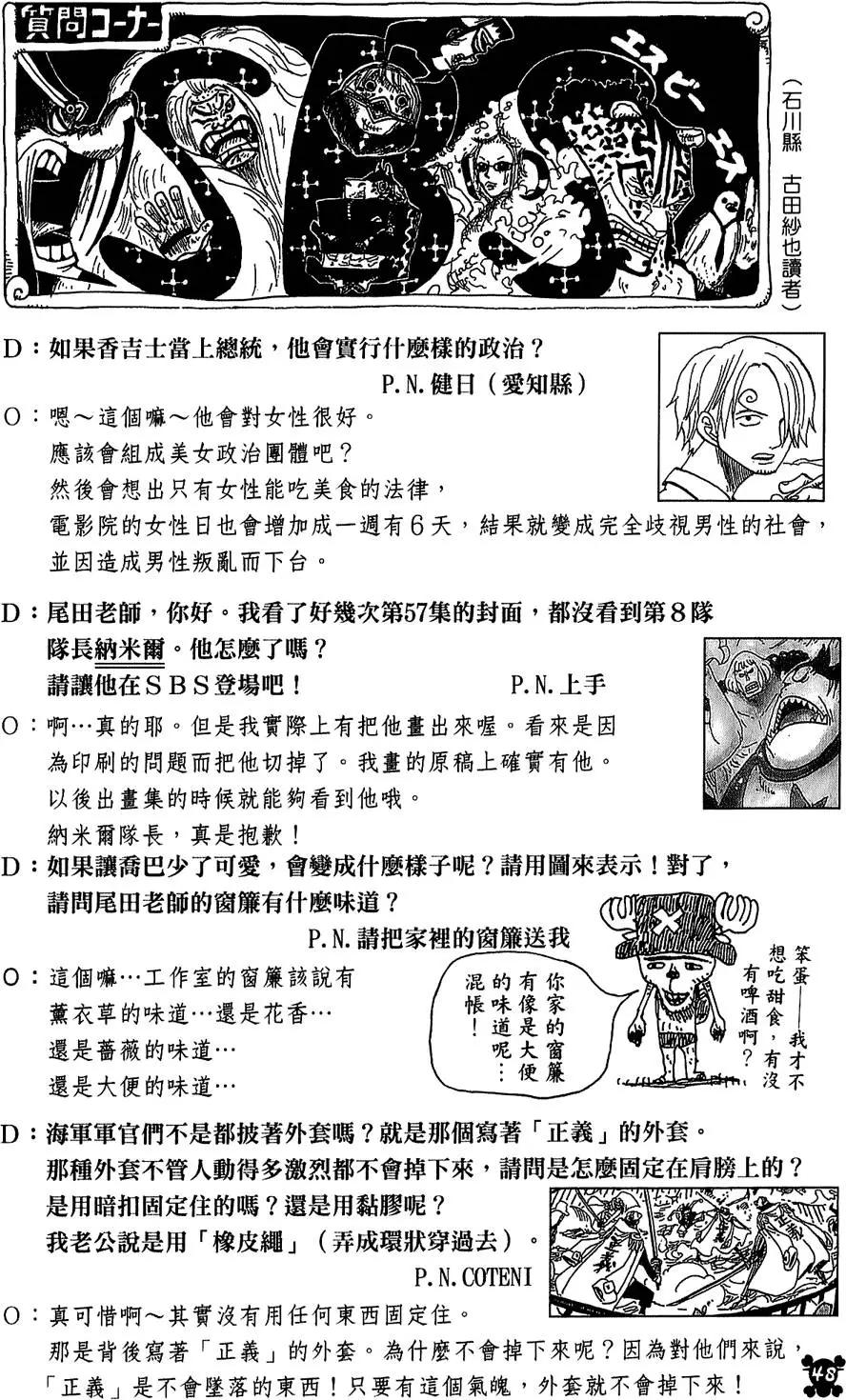 🍖ONE PIECE航海王 第61卷 第48页