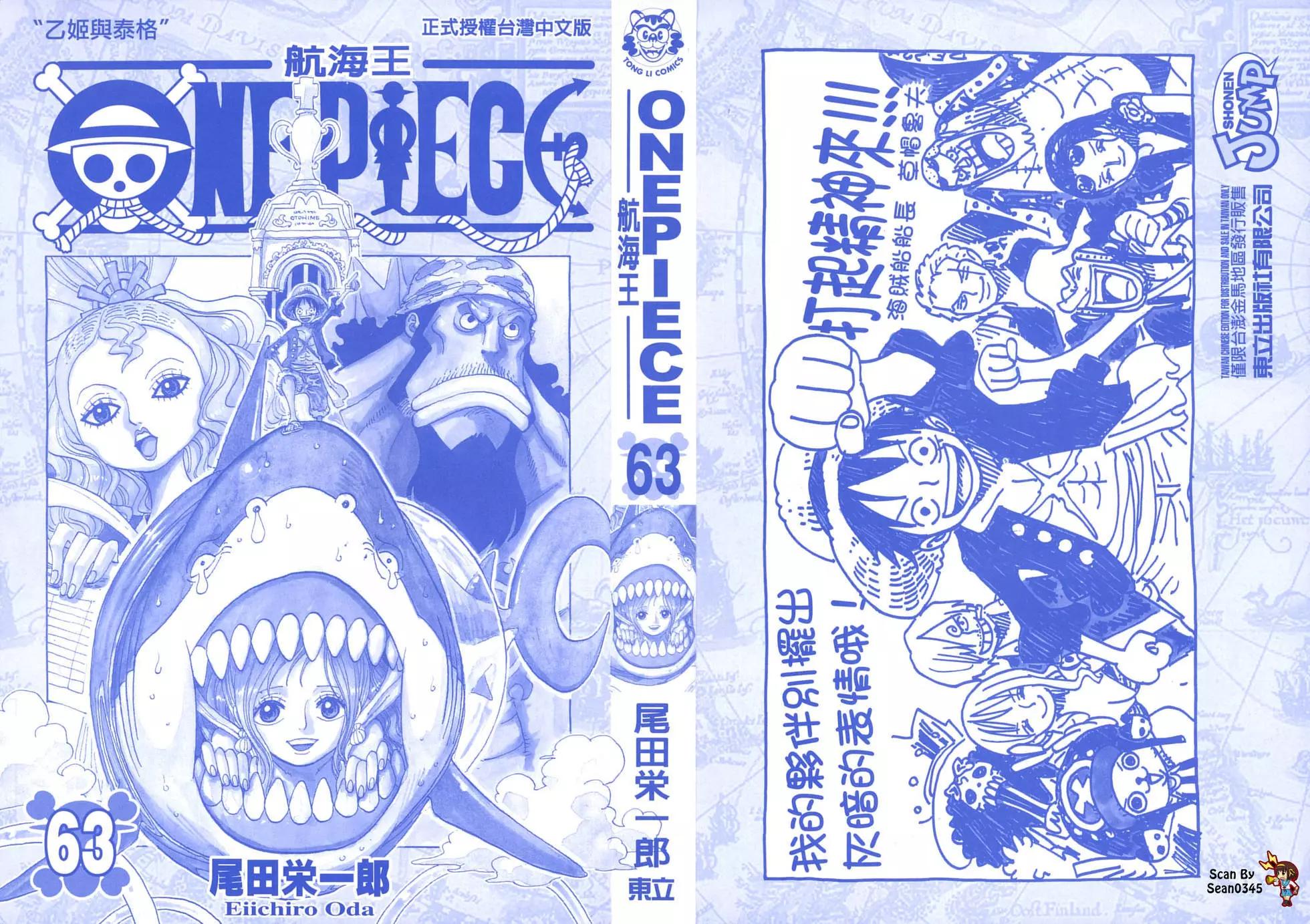 🍖ONE PIECE航海王 第63卷 第1页