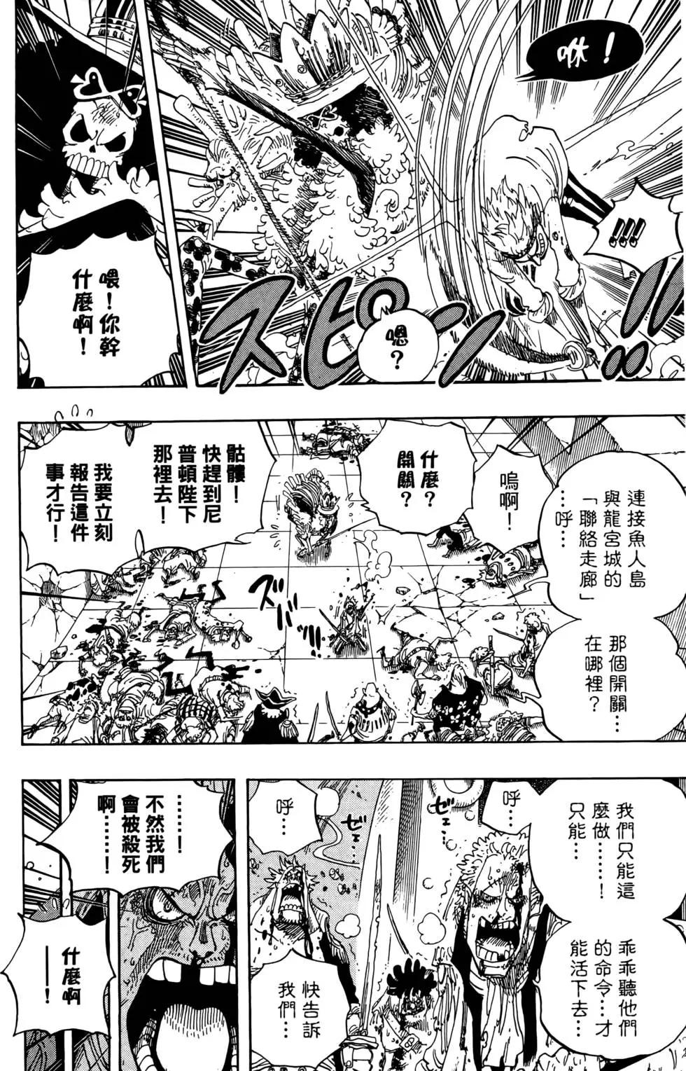 🍖ONE PIECE航海王 第63卷 第10页