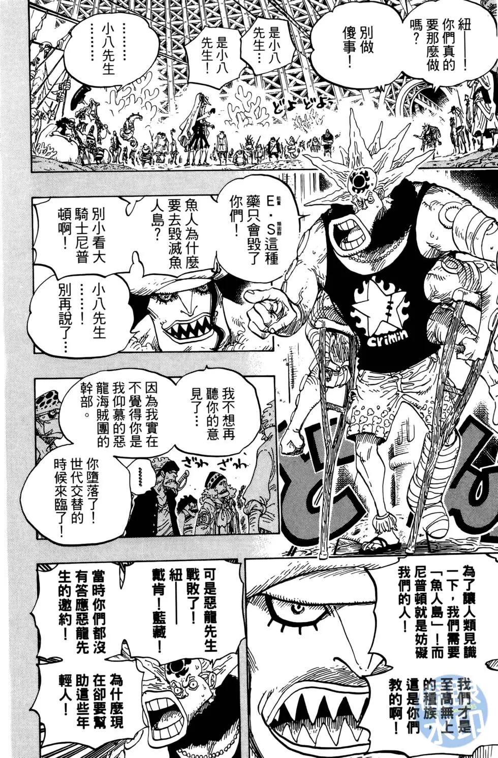 🍖ONE PIECE航海王 第63卷 第14页