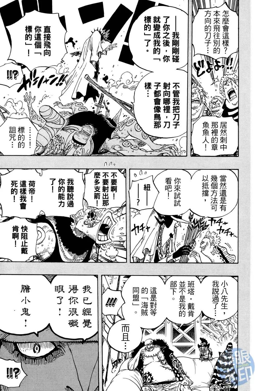 🍖ONE PIECE航海王 第63卷 第17页