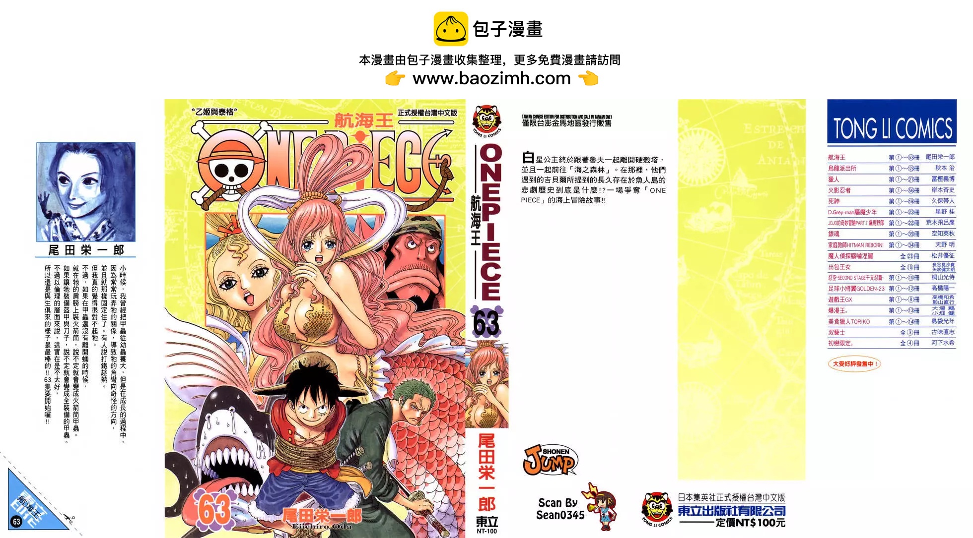 🍖ONE PIECE航海王 第63卷 第2页