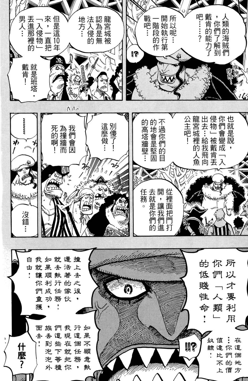 🍖ONE PIECE航海王 第63卷 第20页