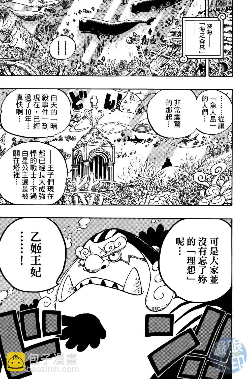 🍖ONE PIECE航海王 第63卷 第23页