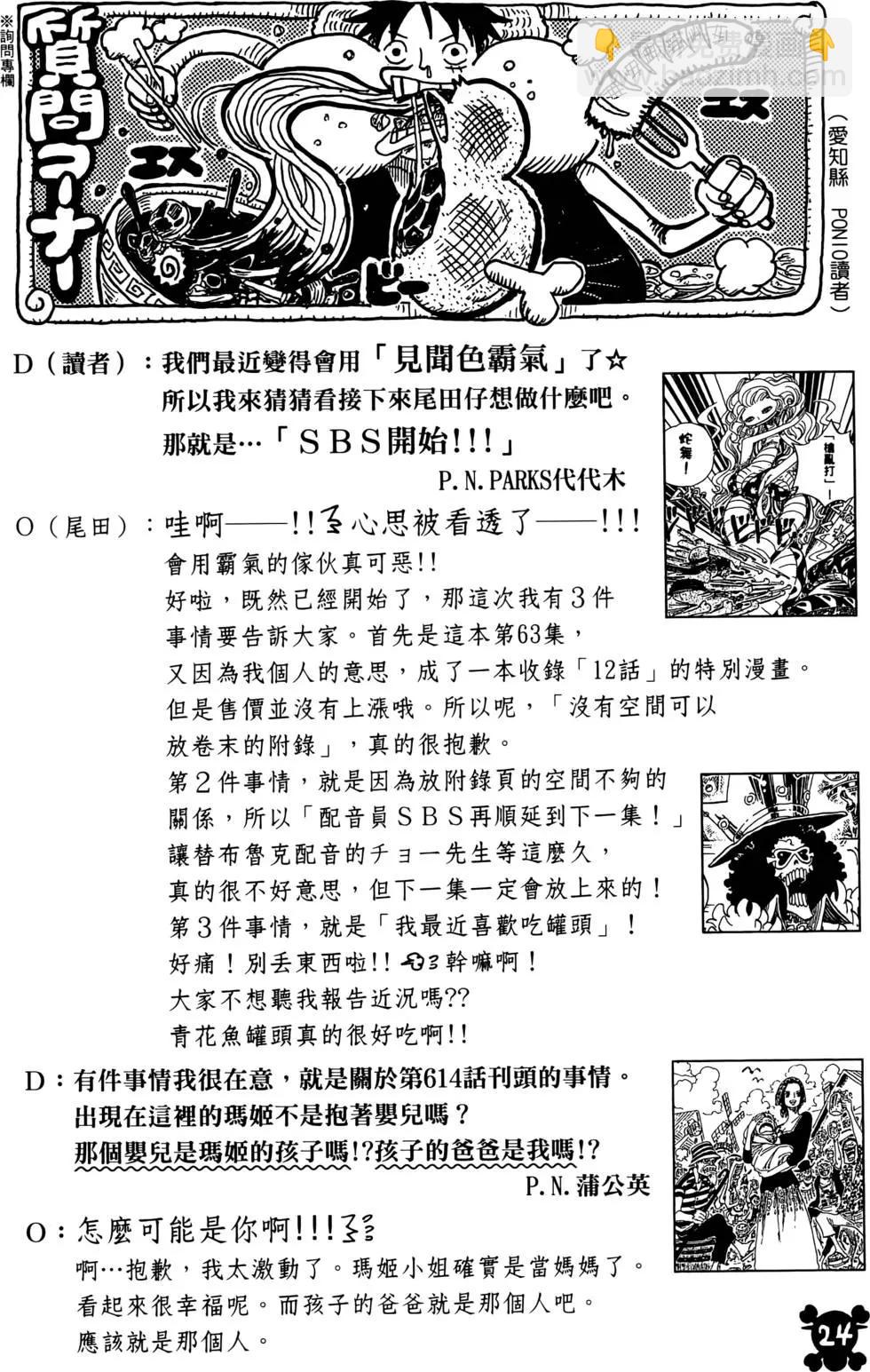 🍖ONE PIECE航海王 第63卷 第24页