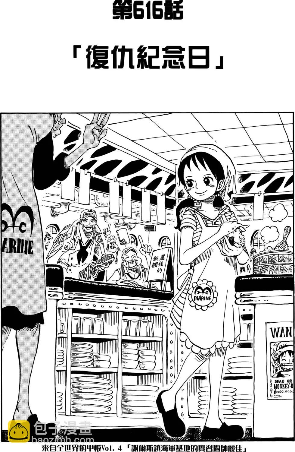 🍖ONE PIECE航海王 第63卷 第25页