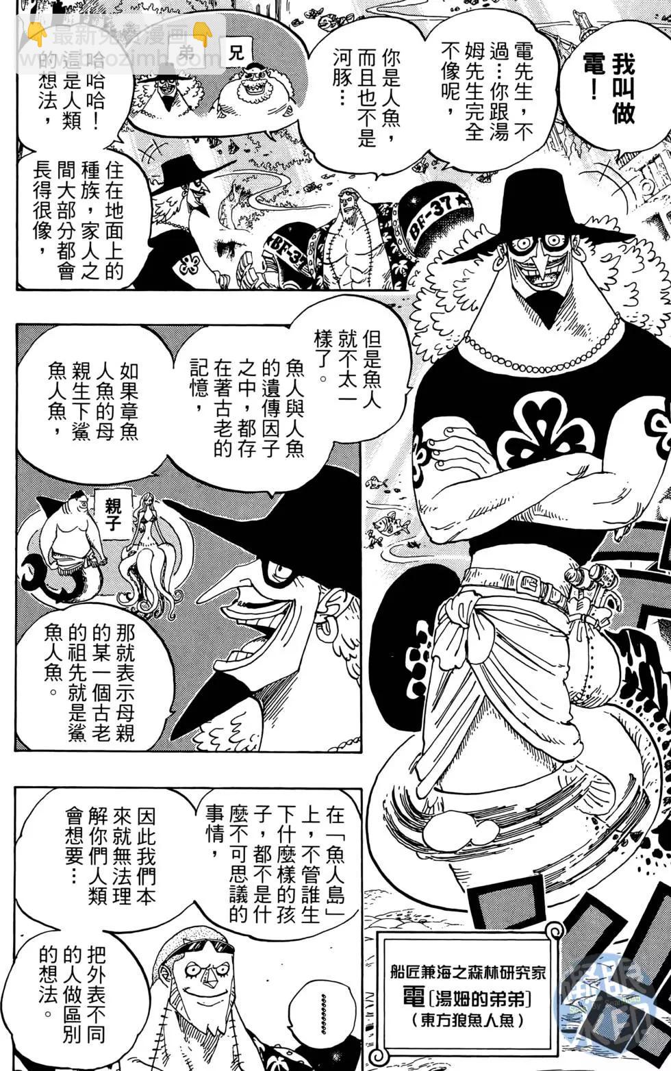 🍖ONE PIECE航海王 第63卷 第36页
