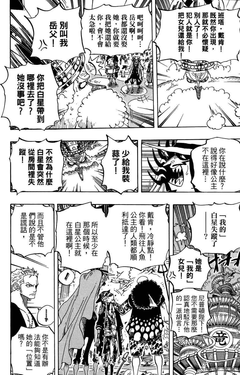 🍖ONE PIECE航海王 第63卷 第40页
