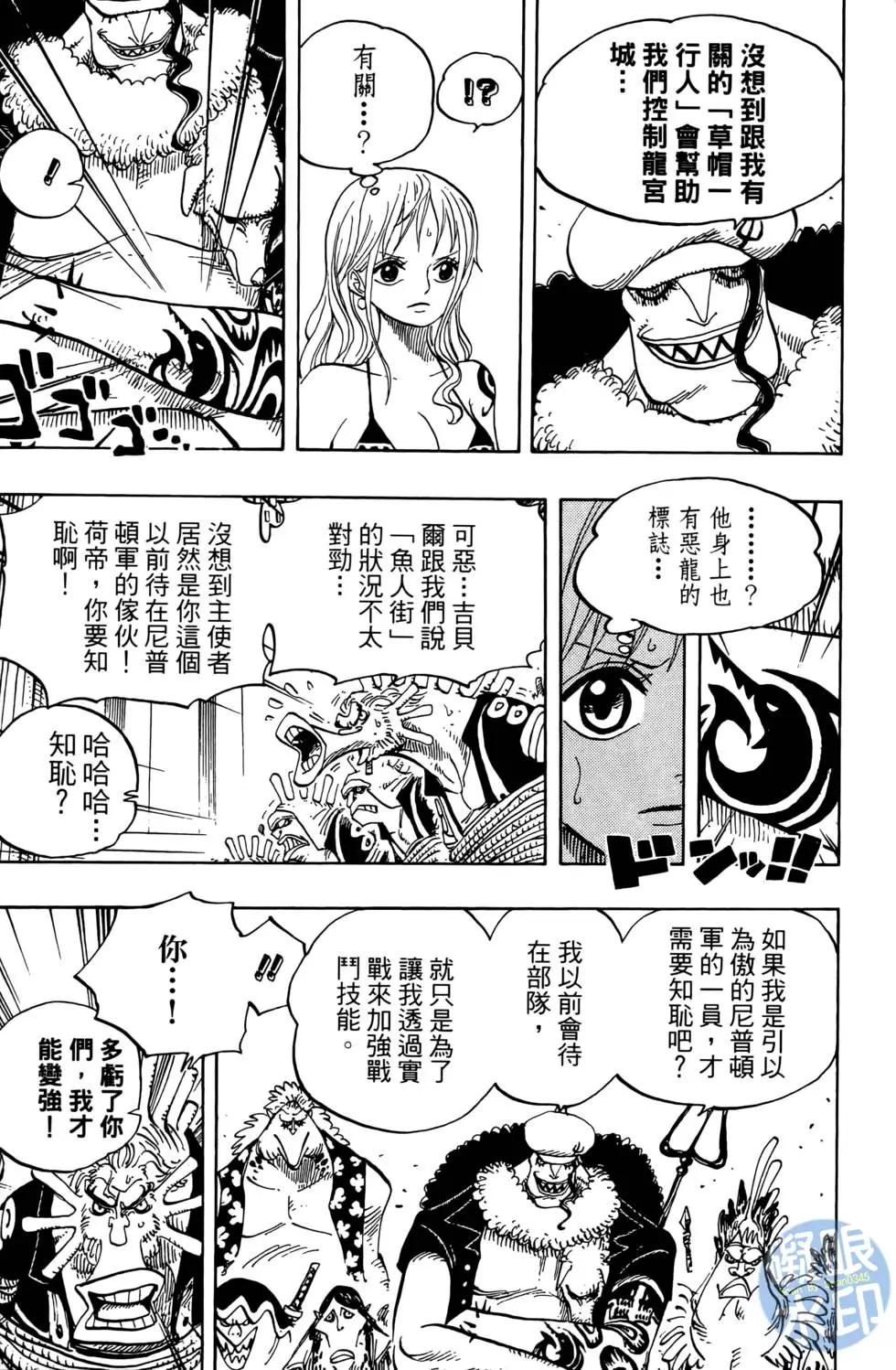 🍖ONE PIECE航海王 第63卷 第45页