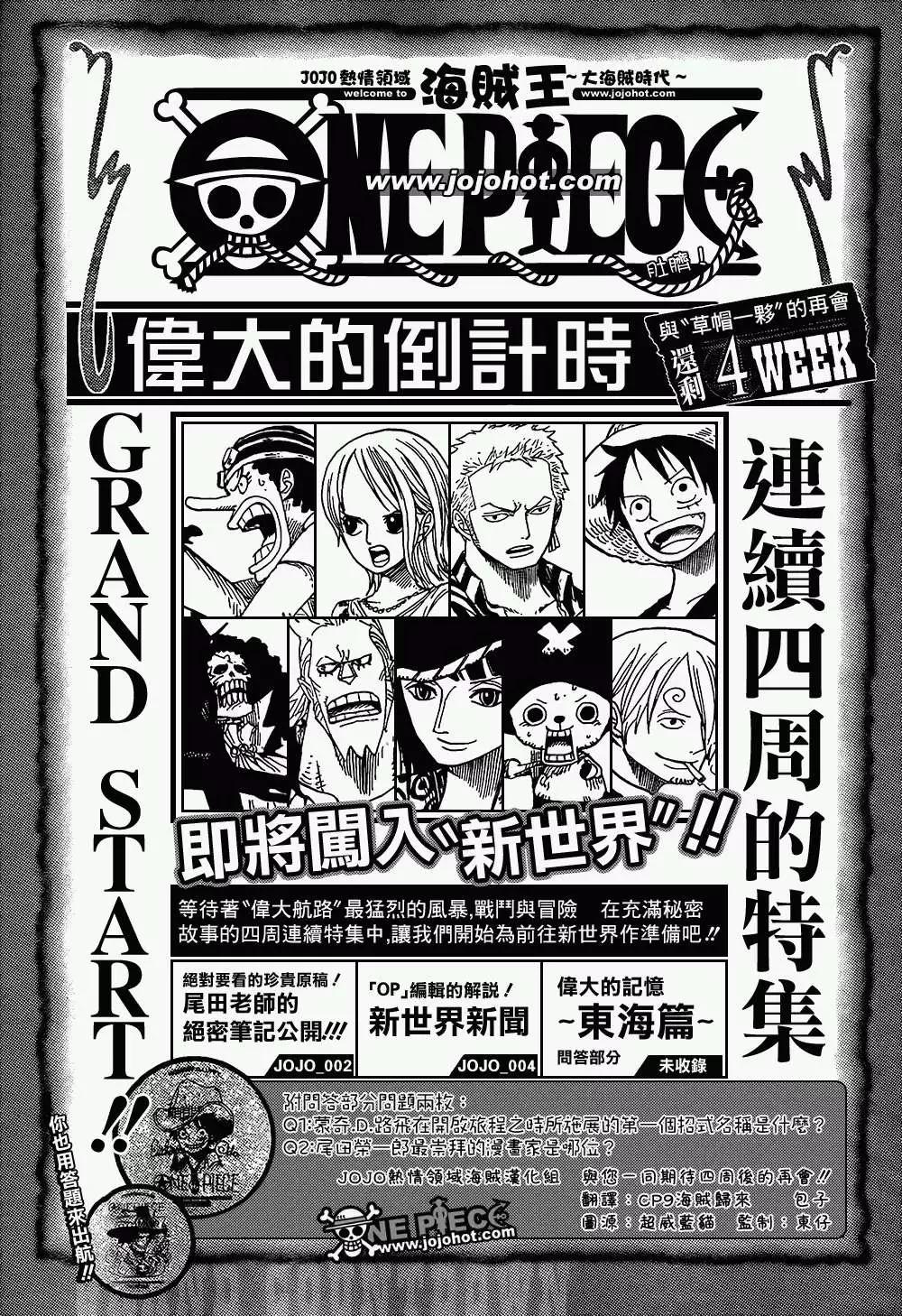 🍖ONE PIECE航海王 伟大的倒计时1 第1页