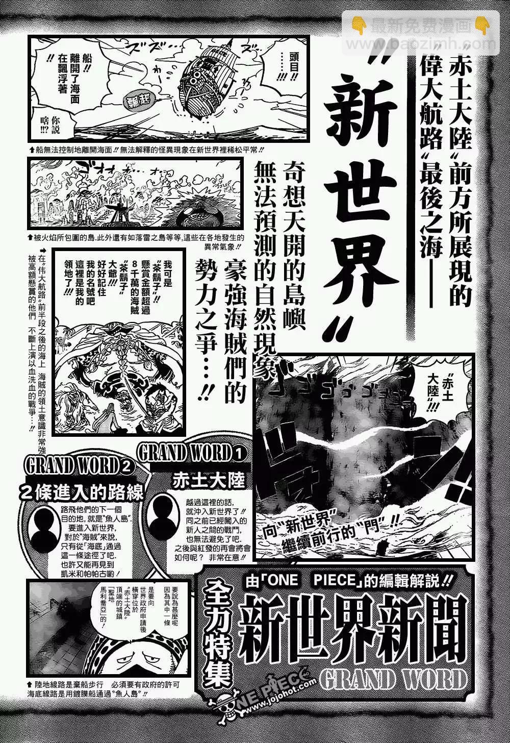 🍖ONE PIECE航海王 伟大的倒计时1 第4页
