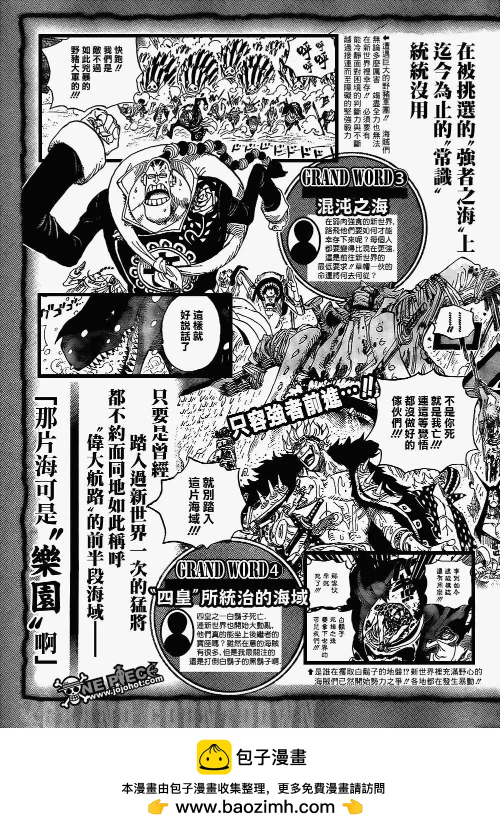 🍖ONE PIECE航海王 伟大的倒计时1 第5页