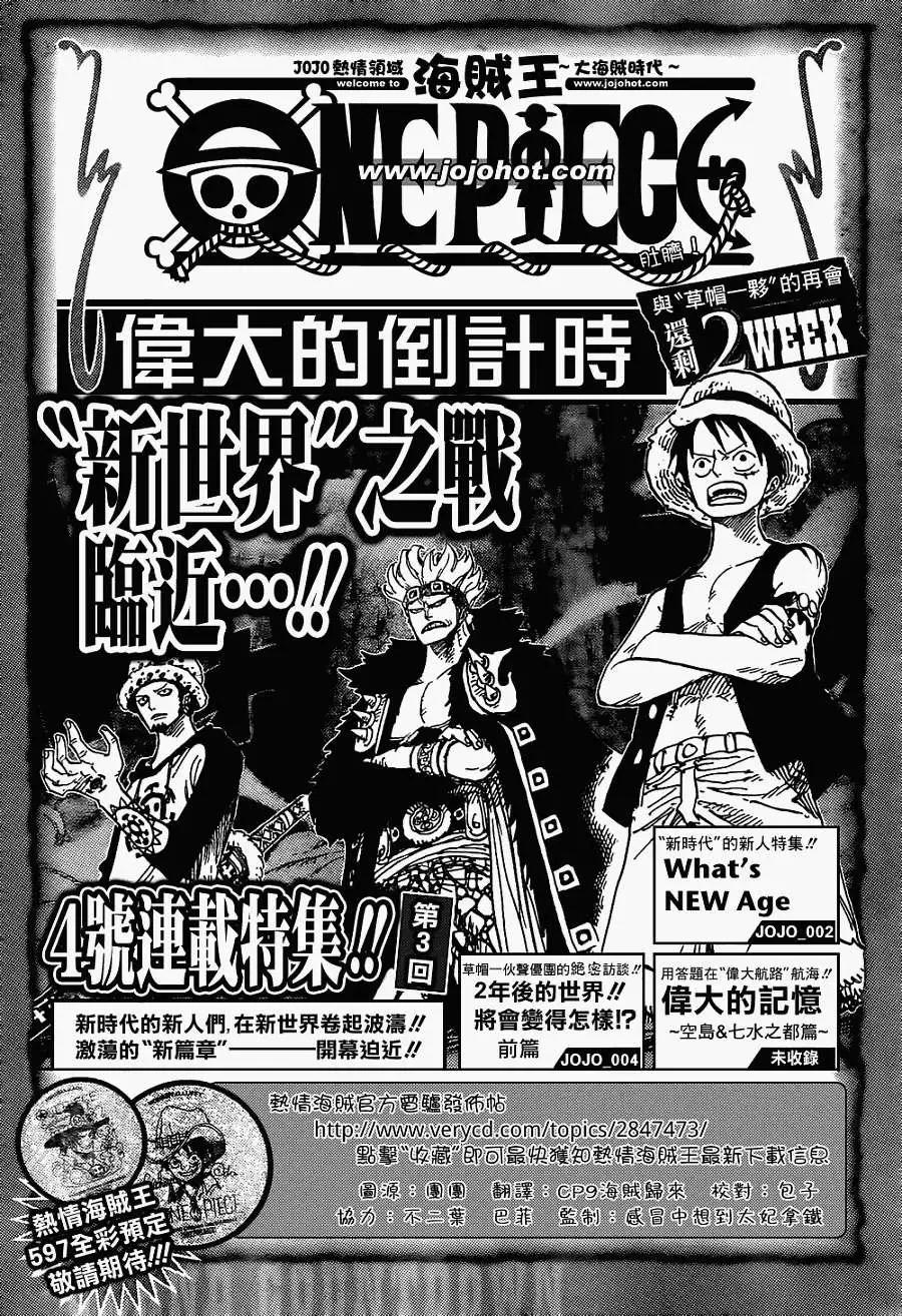 🍖ONE PIECE航海王 伟大的的倒计时3 第1页