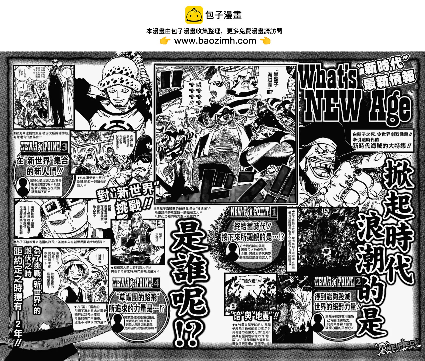 🍖ONE PIECE航海王 伟大的的倒计时3 第2页