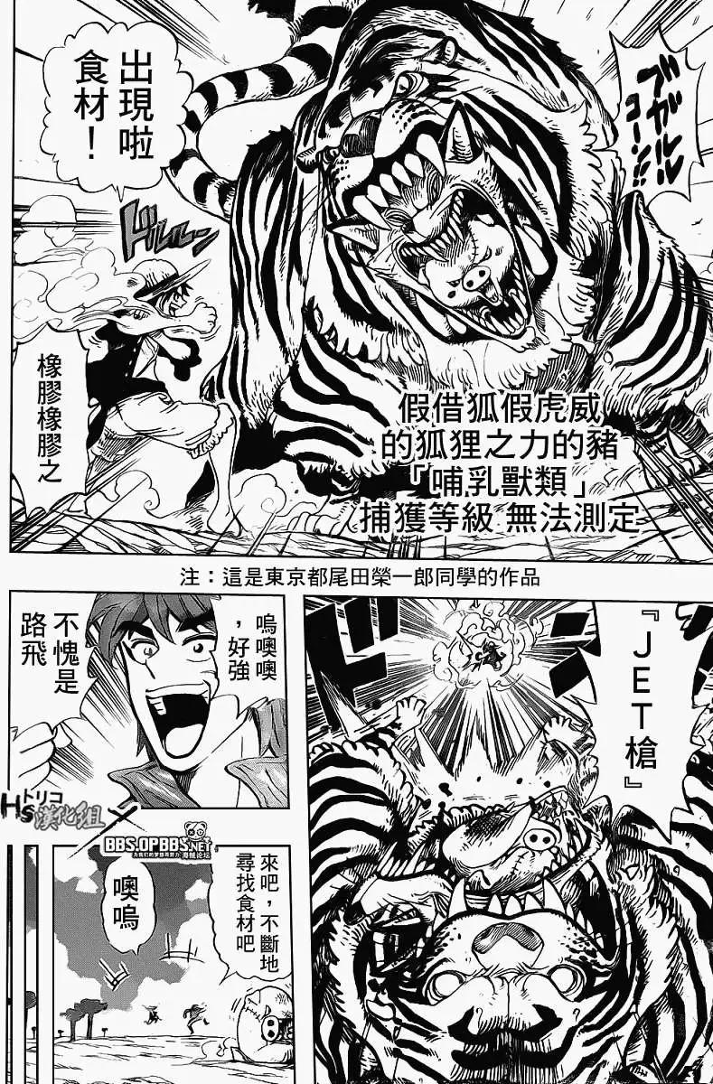🍖ONE PIECE航海王 开吃!恶魔果实! 第12页