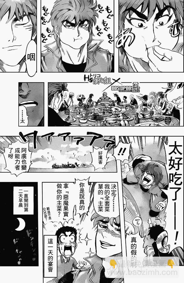 🍖ONE PIECE航海王 开吃!恶魔果实! 第17页
