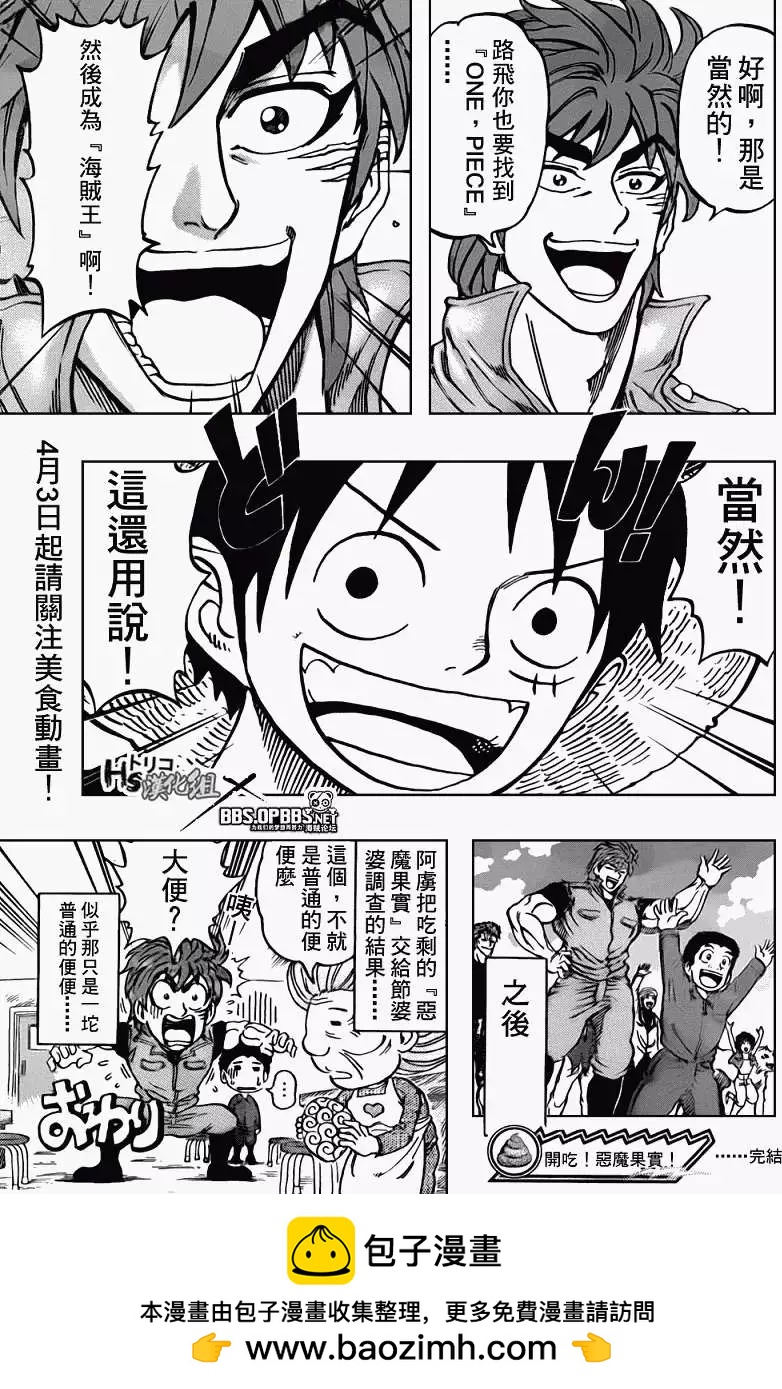 🍖ONE PIECE航海王 开吃!恶魔果实! 第19页