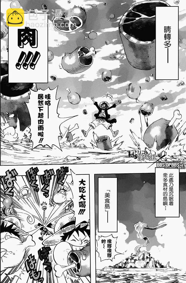 🍖ONE PIECE航海王 开吃!恶魔果实! 第4页