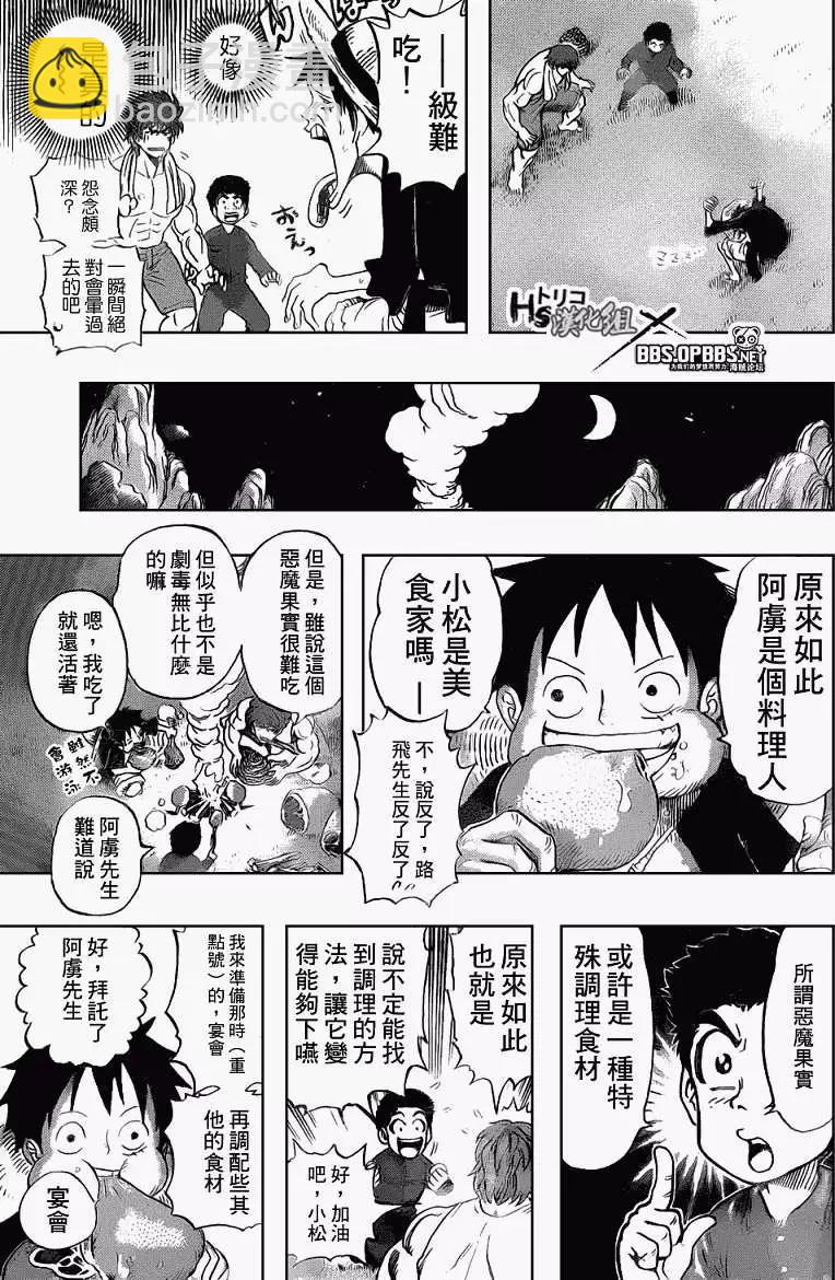 🍖ONE PIECE航海王 开吃!恶魔果实! 第9页