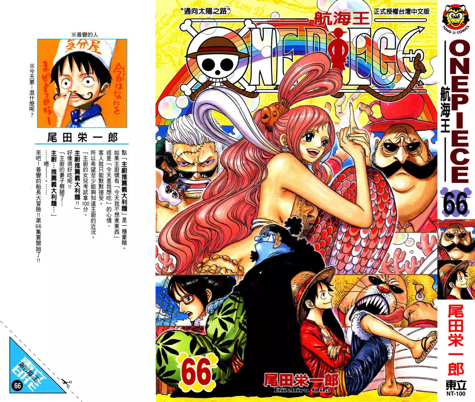 🍖ONE PIECE航海王 第66卷 第1页