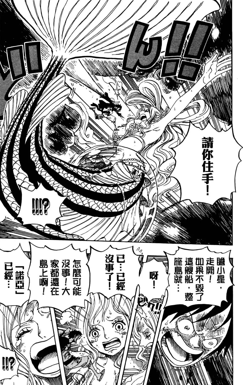 🍖ONE PIECE航海王 第66卷 第19页