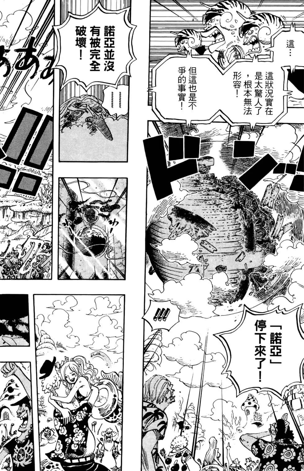 🍖ONE PIECE航海王 第66卷 第24页