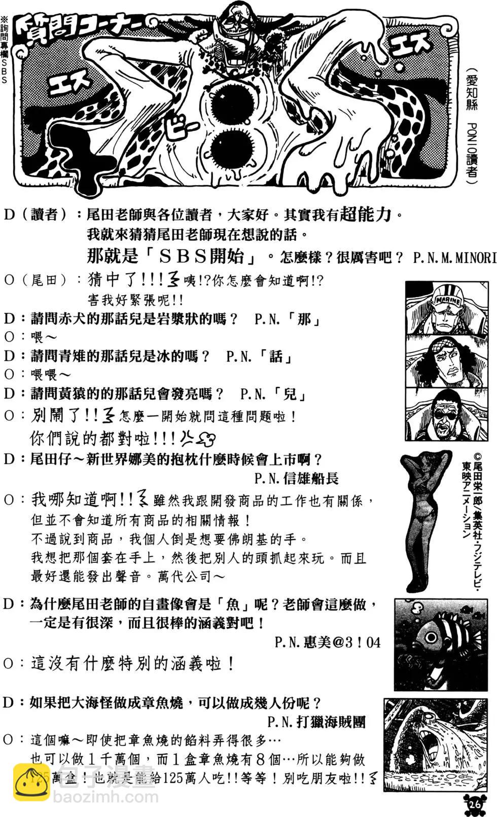 🍖ONE PIECE航海王 第66卷 第26页