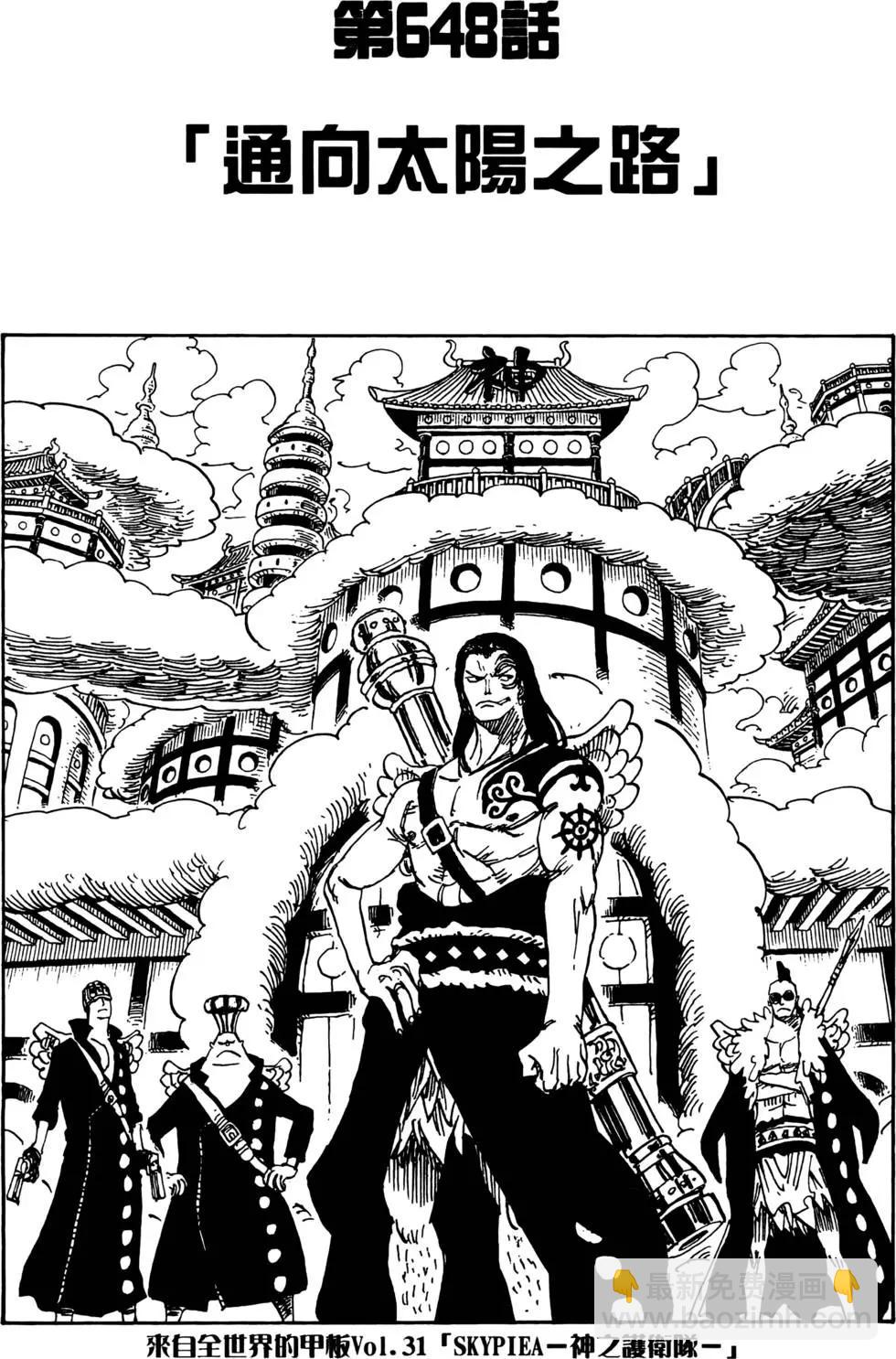 🍖ONE PIECE航海王 第66卷 第27页