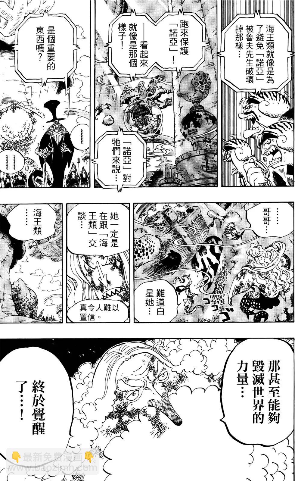 🍖ONE PIECE航海王 第66卷 第29页