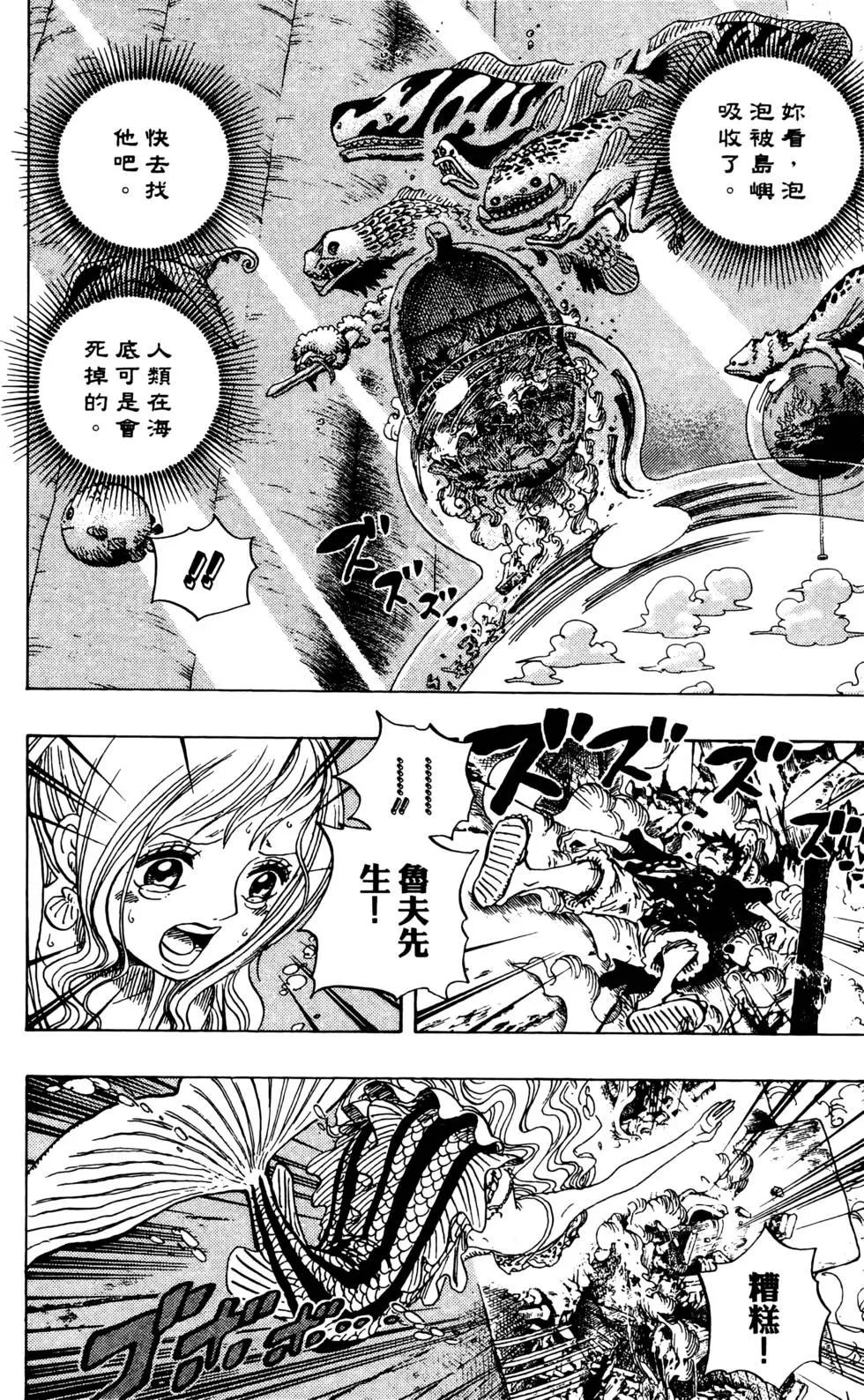 🍖ONE PIECE航海王 第66卷 第30页