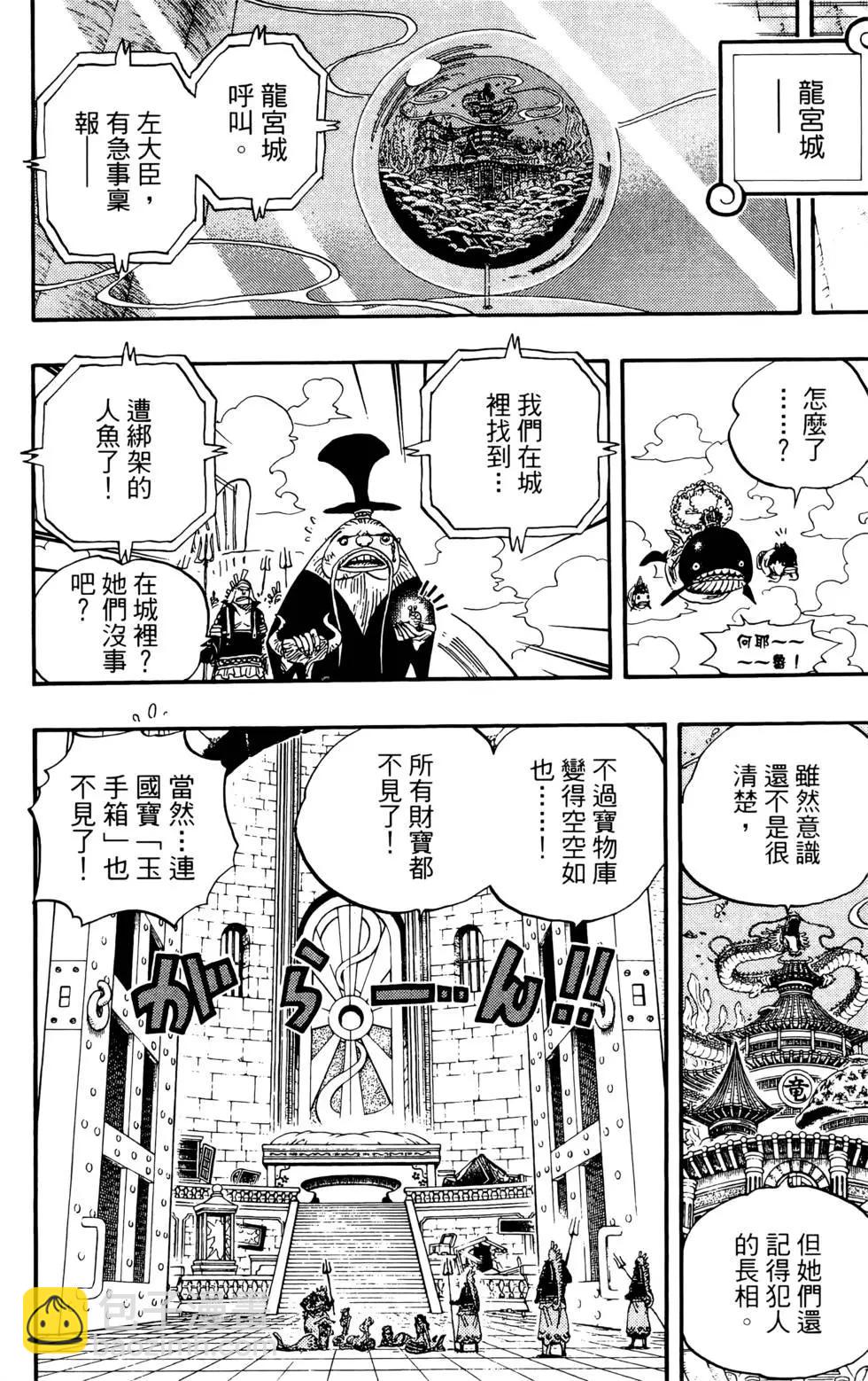 🍖ONE PIECE航海王 第66卷 第34页