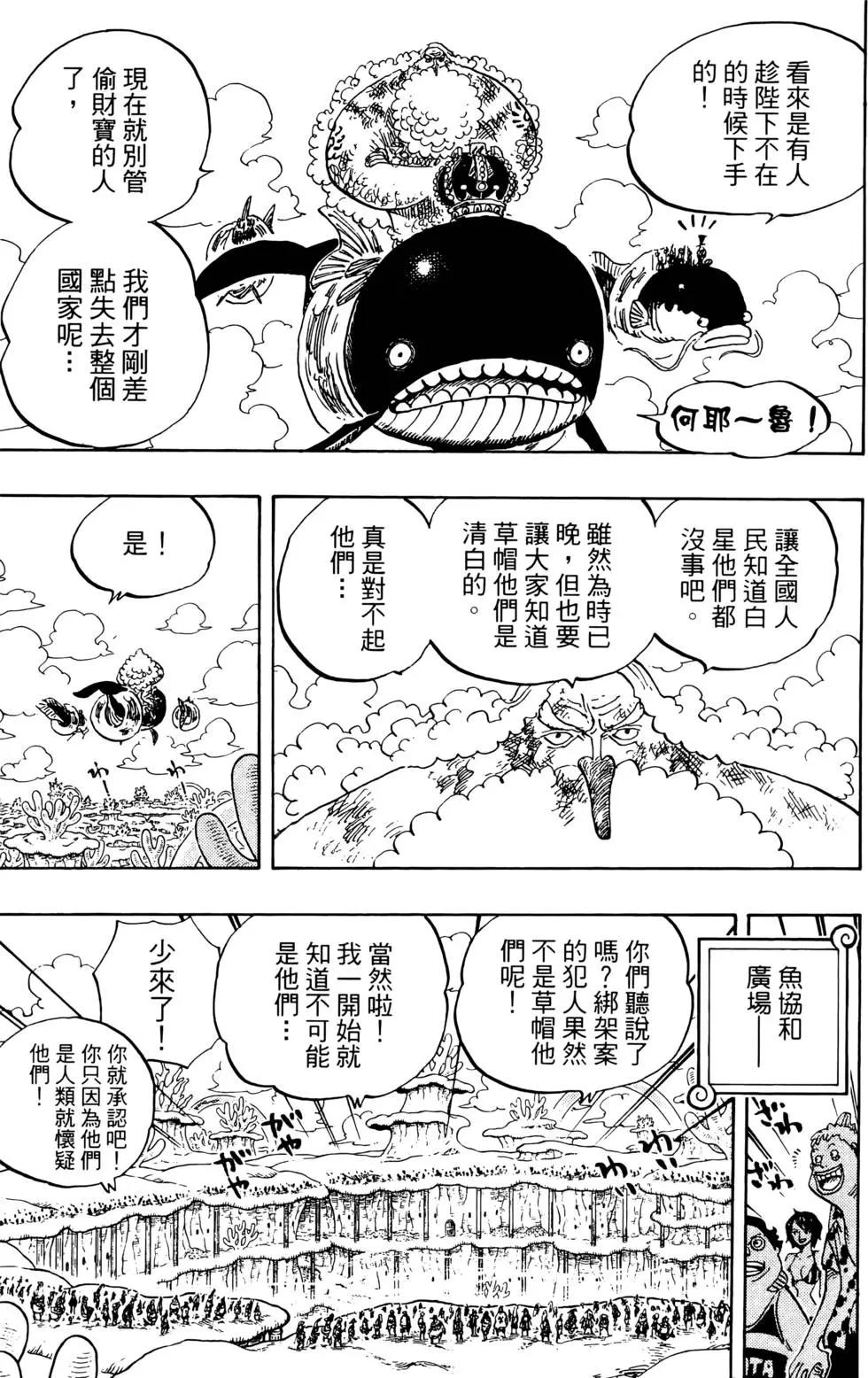 🍖ONE PIECE航海王 第66卷 第35页