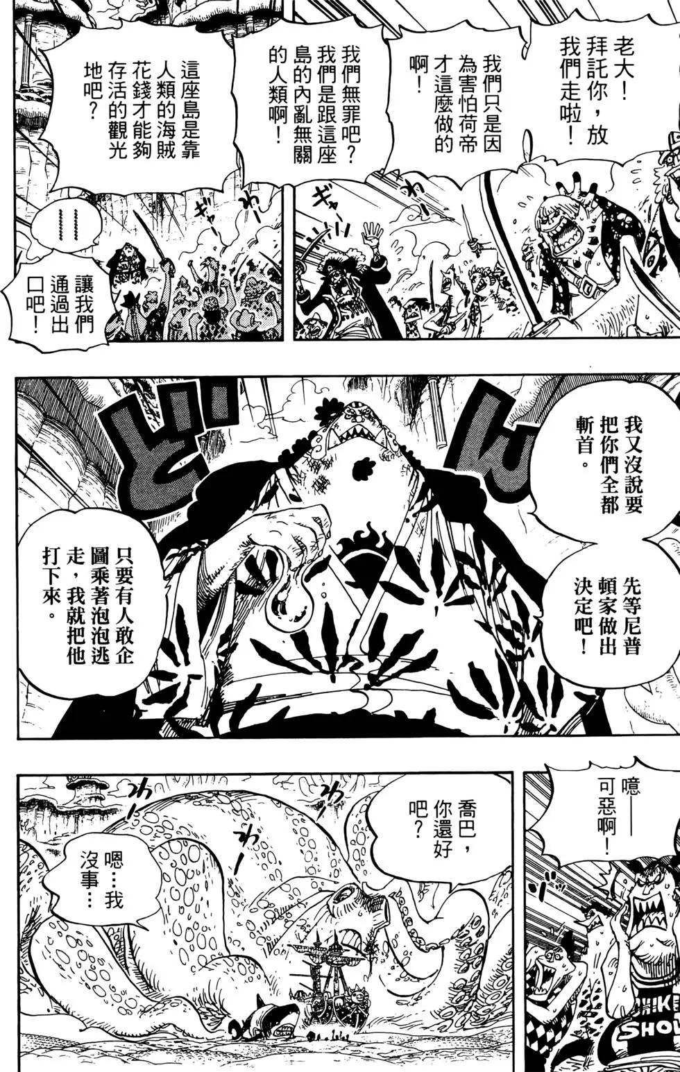 🍖ONE PIECE航海王 第66卷 第36页