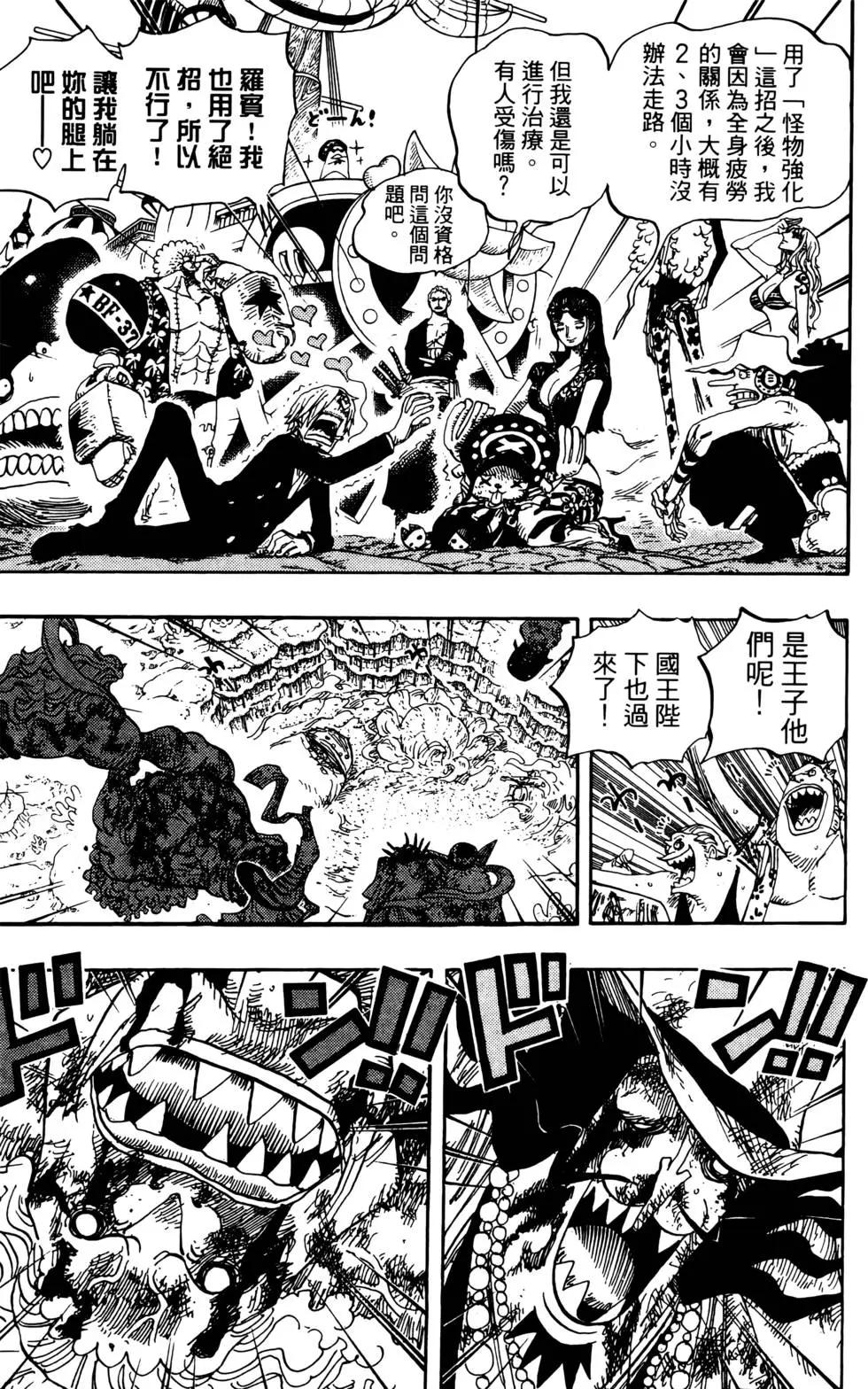 🍖ONE PIECE航海王 第66卷 第37页