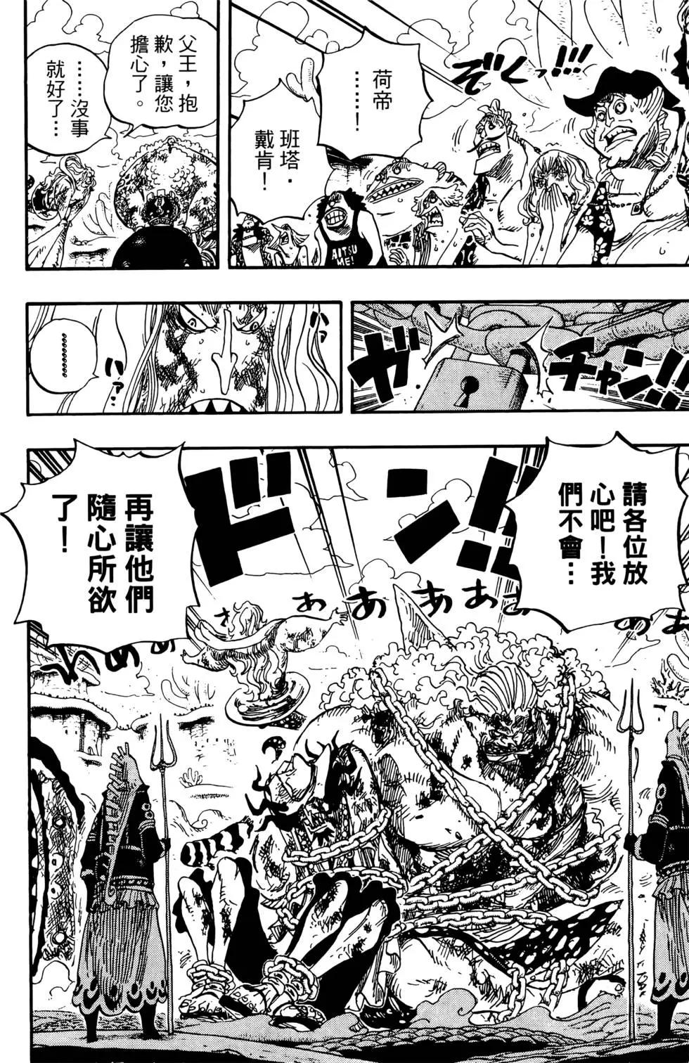🍖ONE PIECE航海王 第66卷 第38页