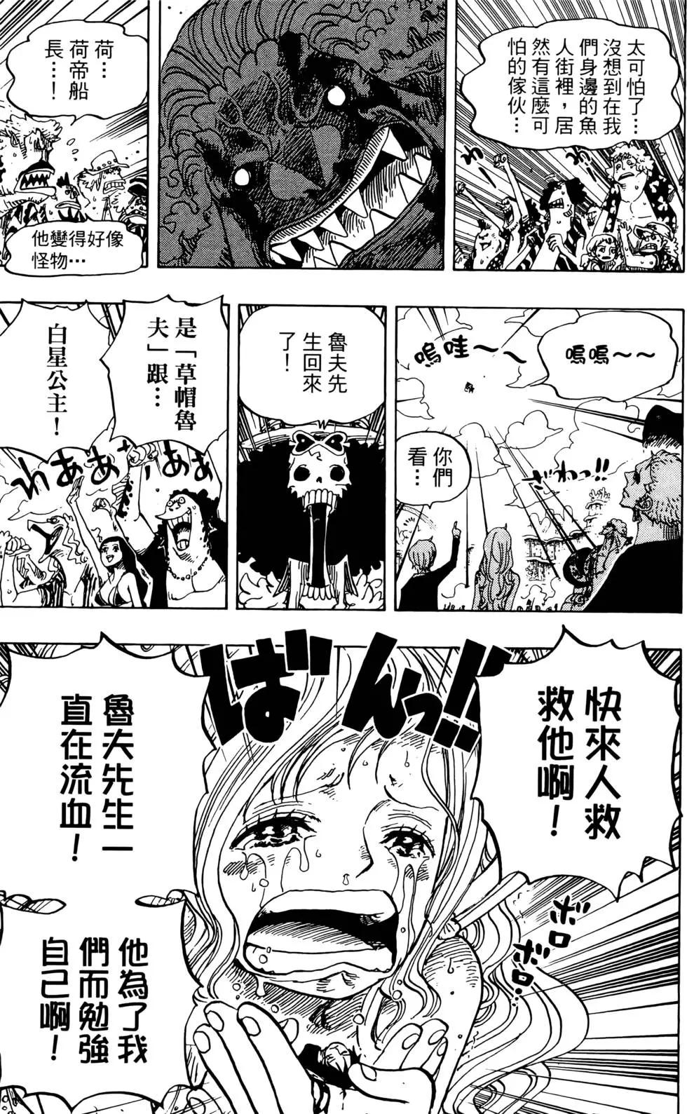 🍖ONE PIECE航海王 第66卷 第39页