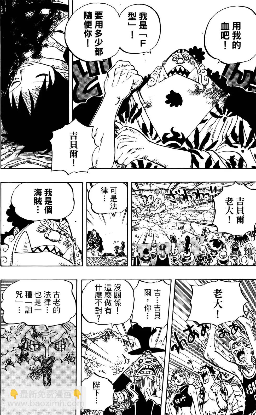 🍖ONE PIECE航海王 第66卷 第42页