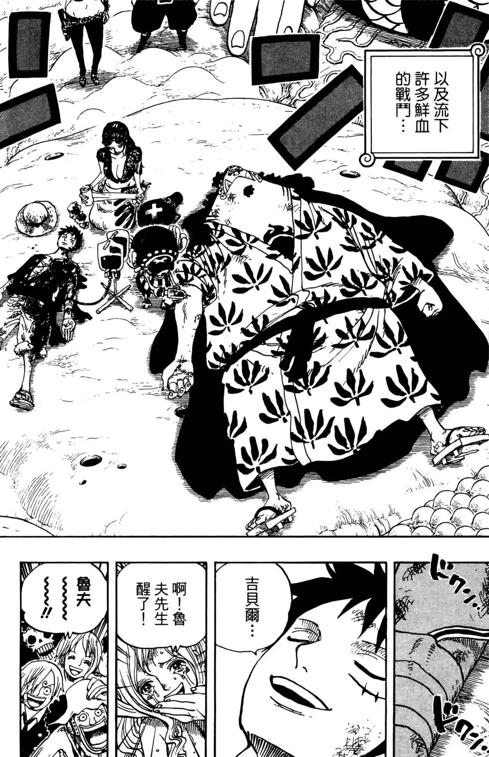 🍖ONE PIECE航海王 第66卷 第44页
