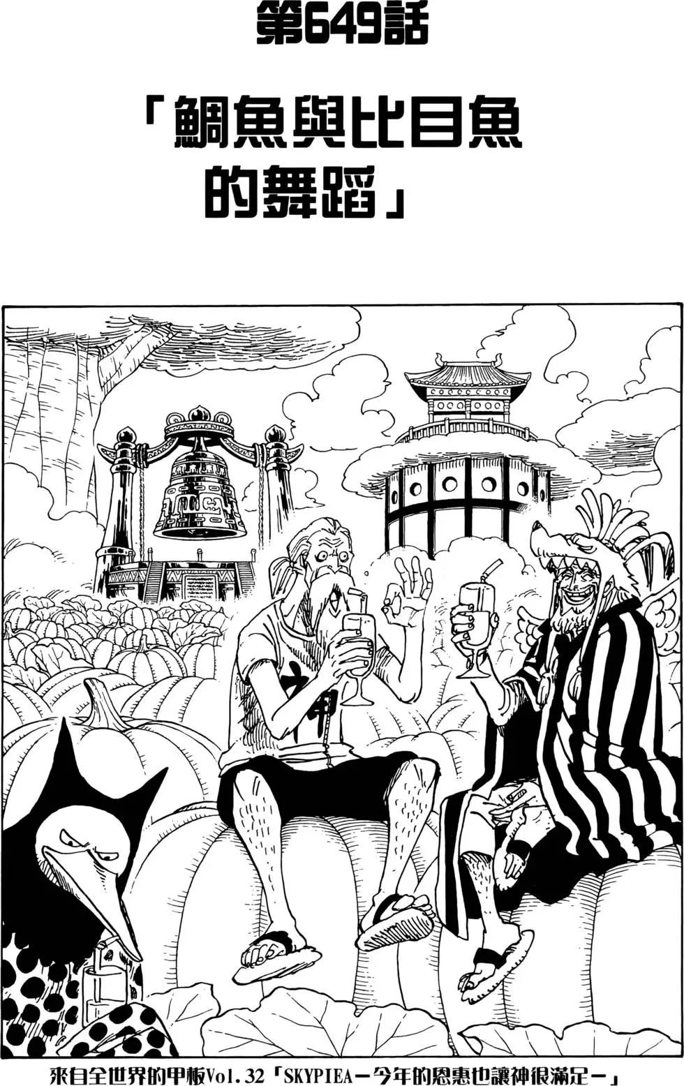 🍖ONE PIECE航海王 第66卷 第47页